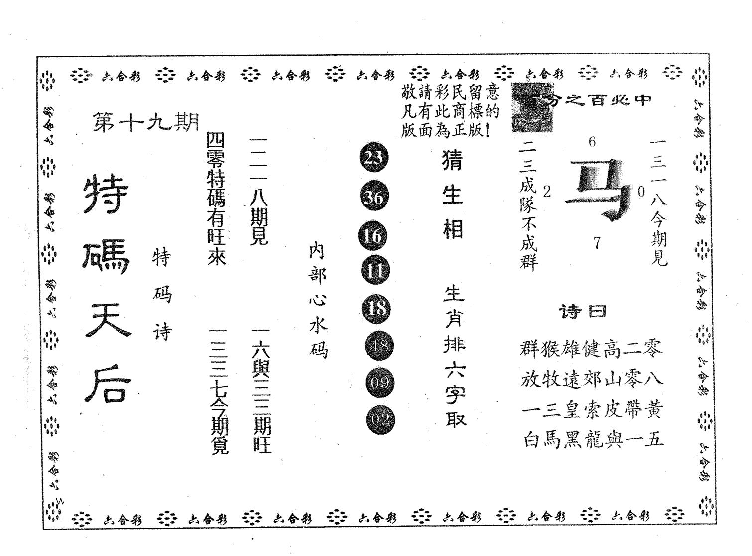 特码天后A 第19期