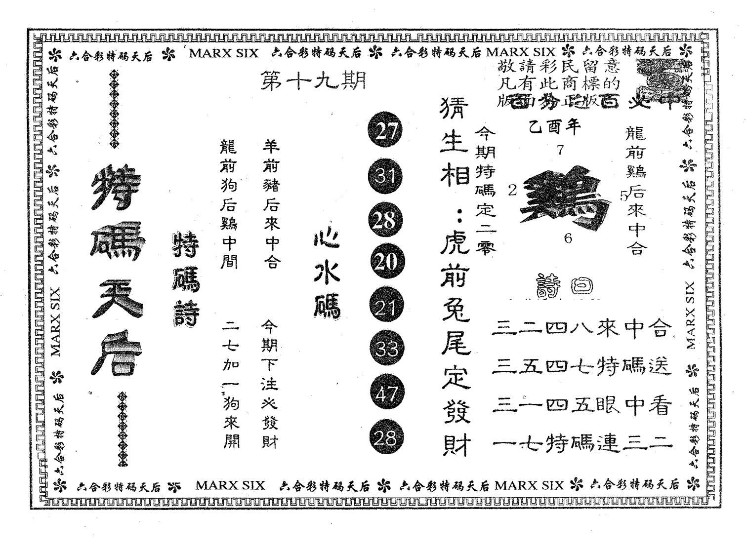 特码天后B 第19期