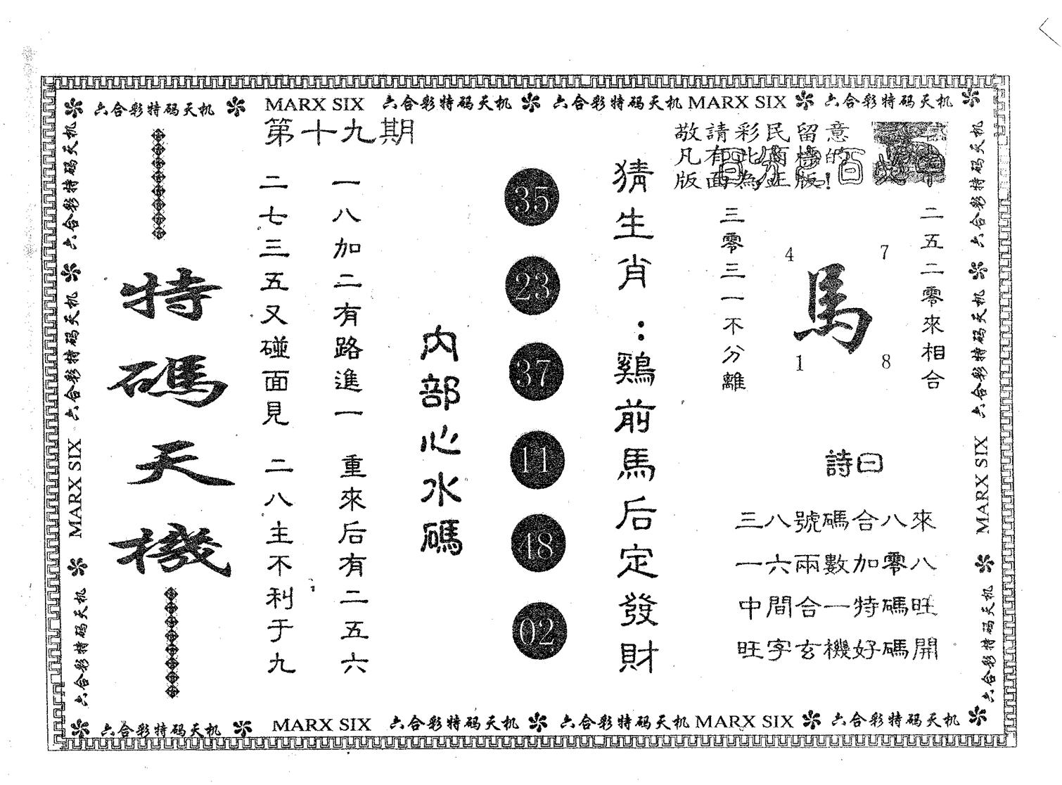 特码天机 第19期