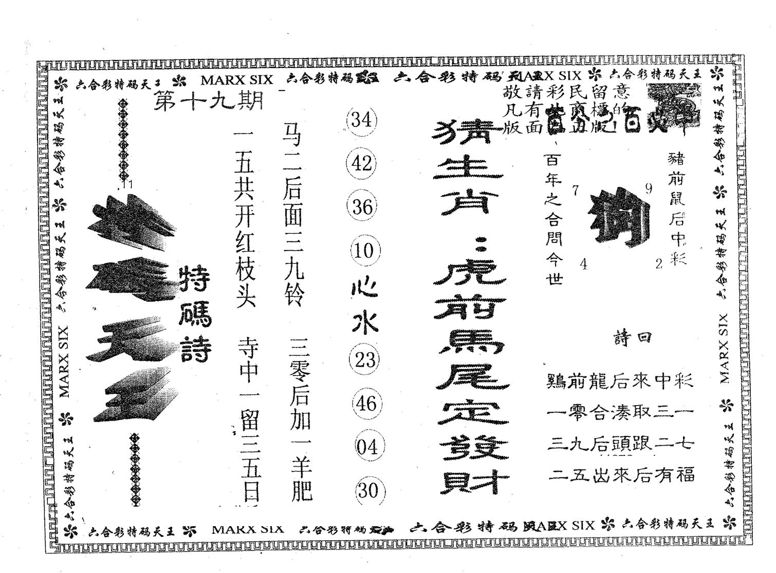 天码天王 第19期