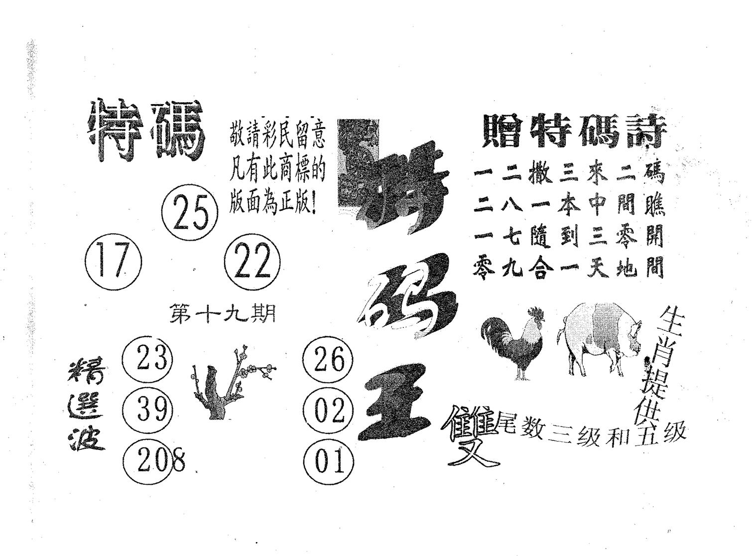 特码王A 第19期