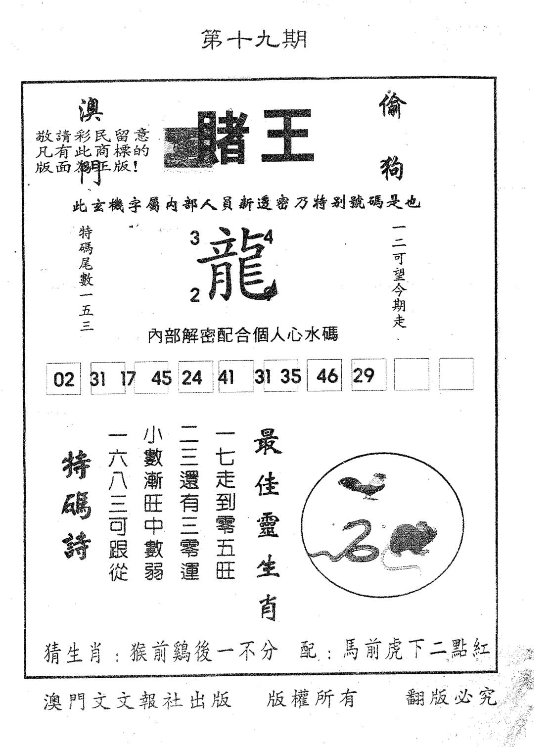 赌王 第19期