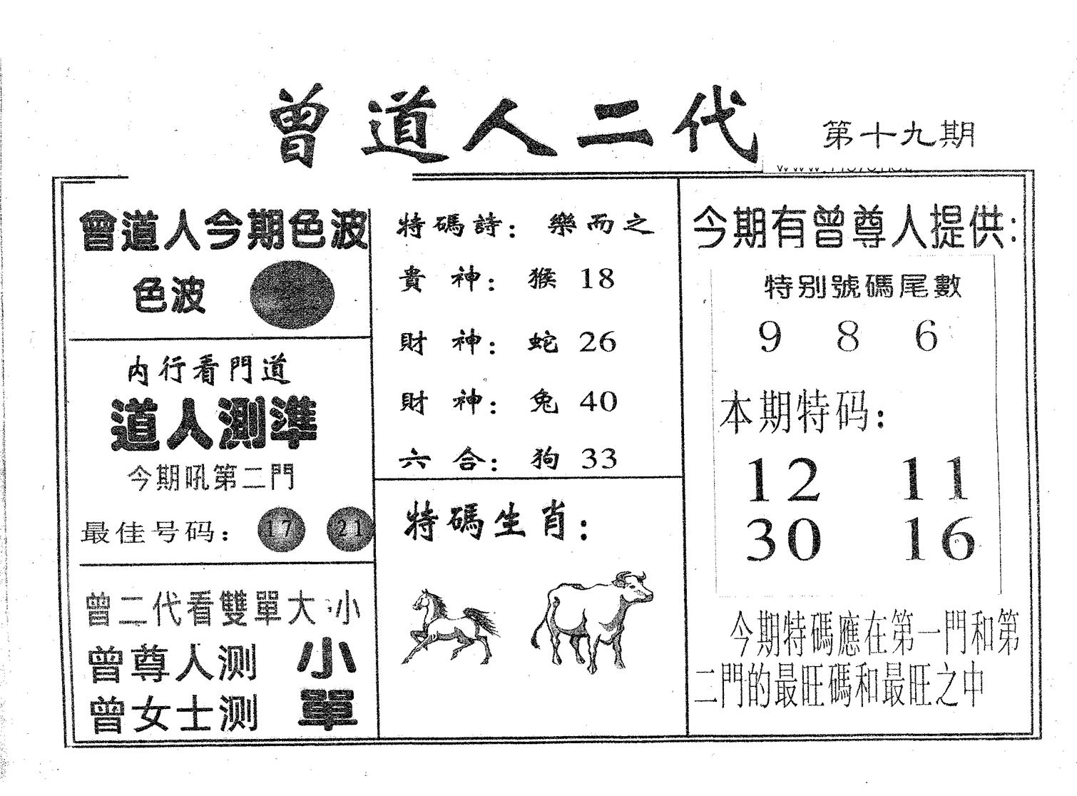 曾二代 第19期