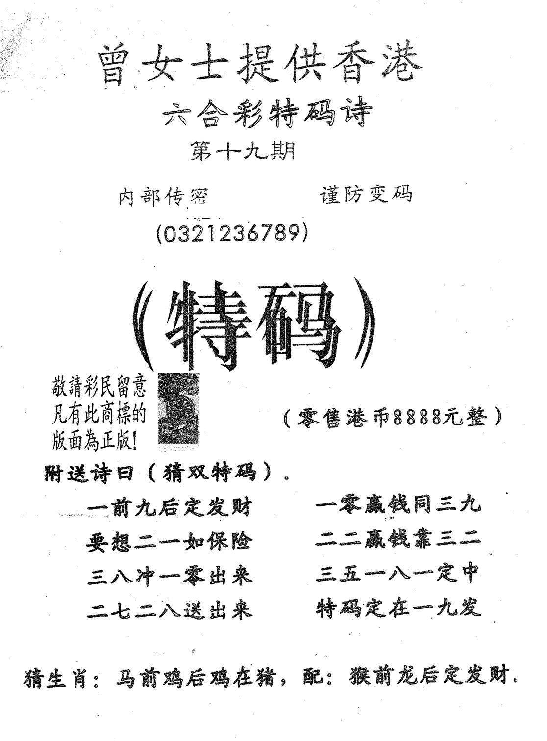 曾女士诗 第19期