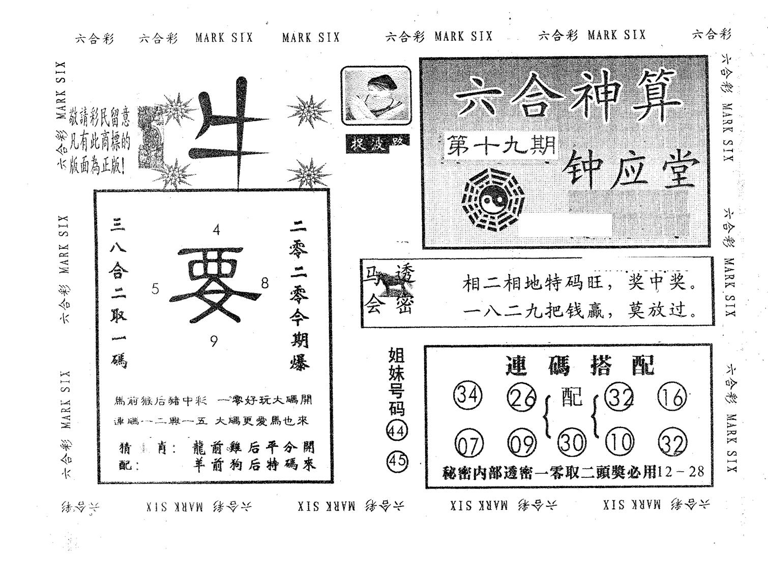 钟应堂 第19期