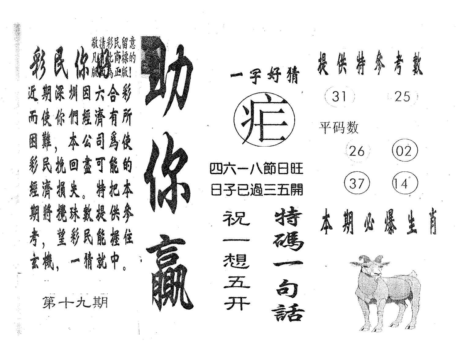 助你赢 第19期