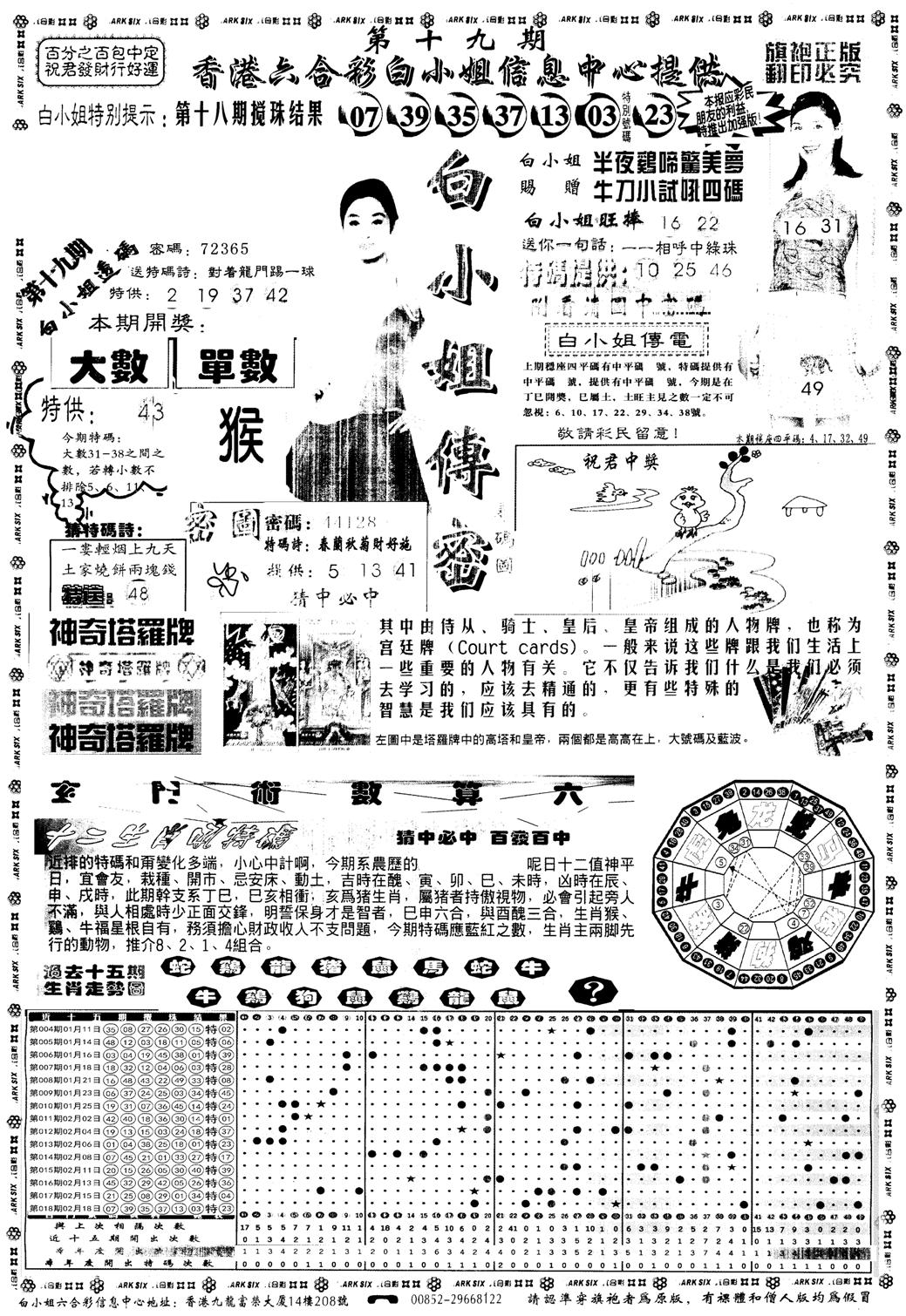 另版白姐旗袍A 第19期