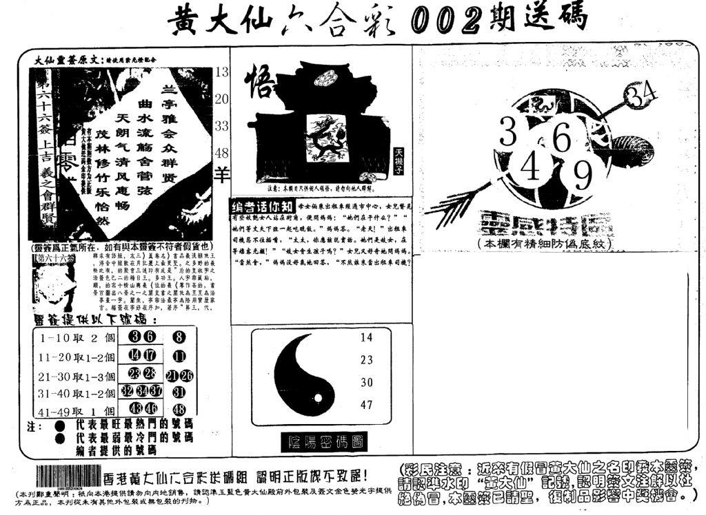 黄大仙射箭(信封) 第2期