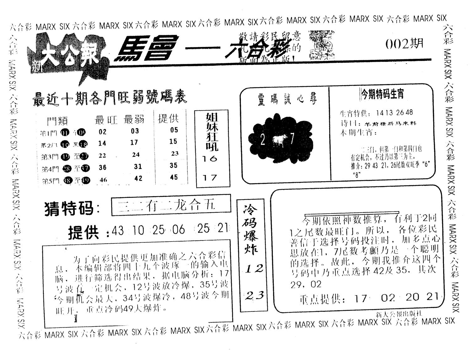 另版大公报 第2期