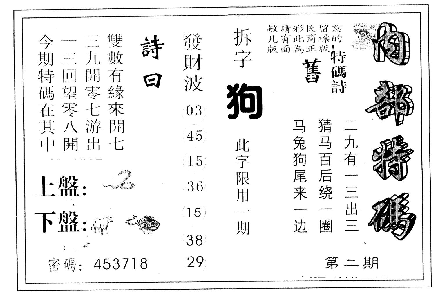 另版内部特码 第2期