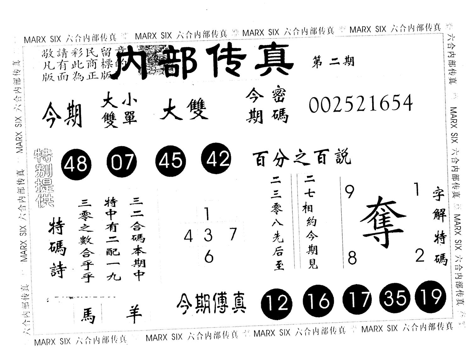 另版内部传真 第2期