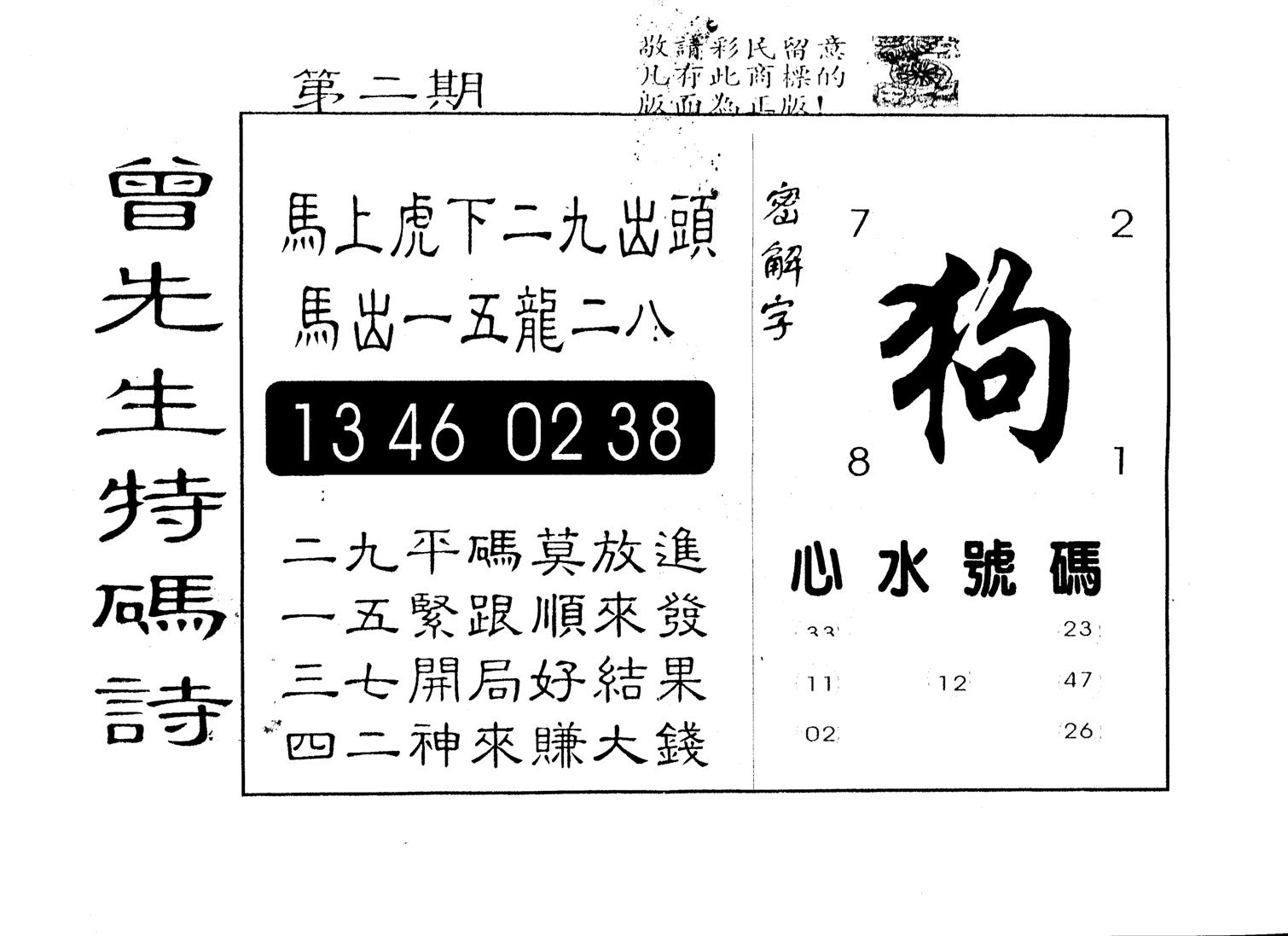 另版曾道人特码诗 第2期