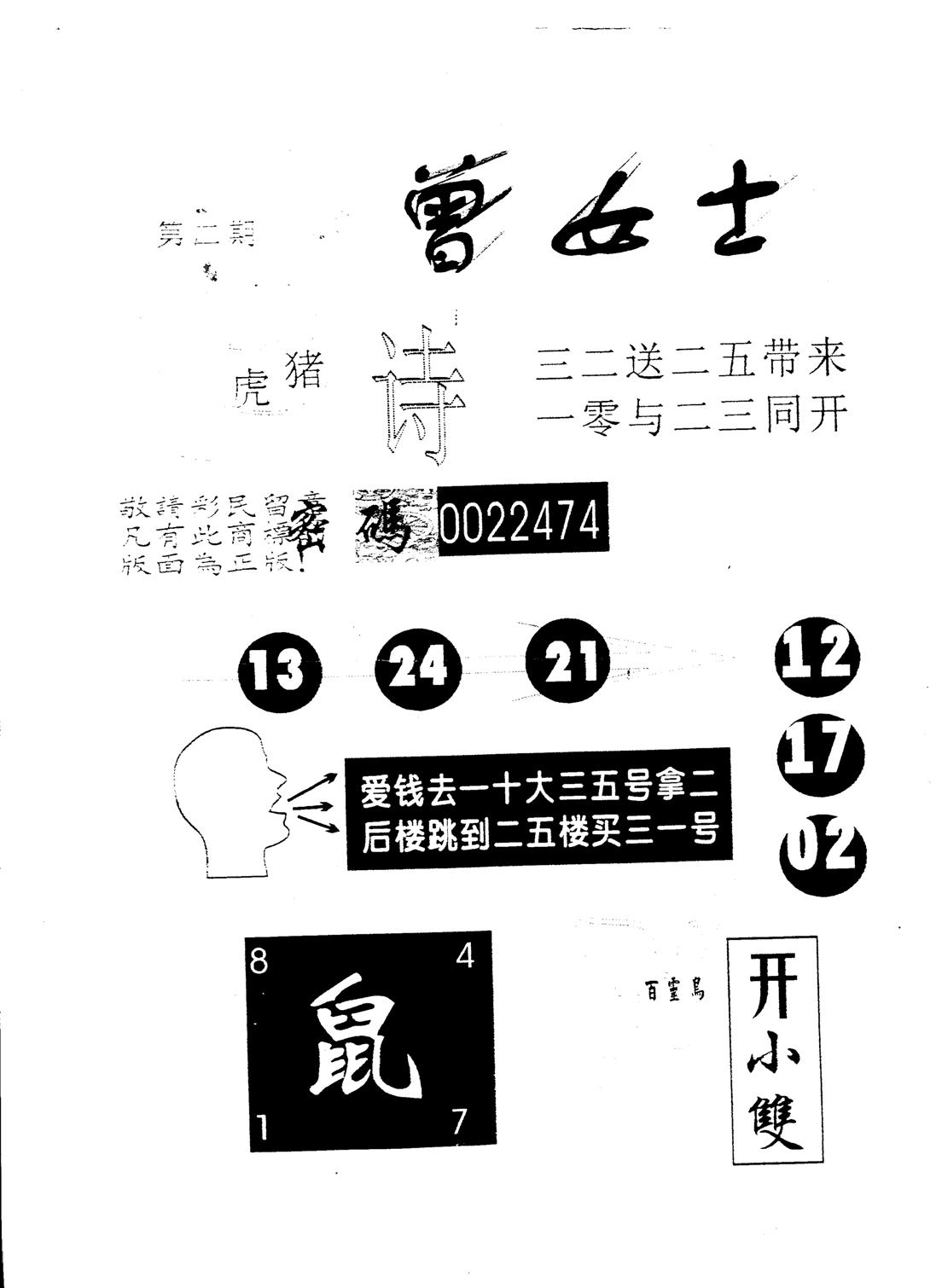 另版曾女士百灵鸟 第2期