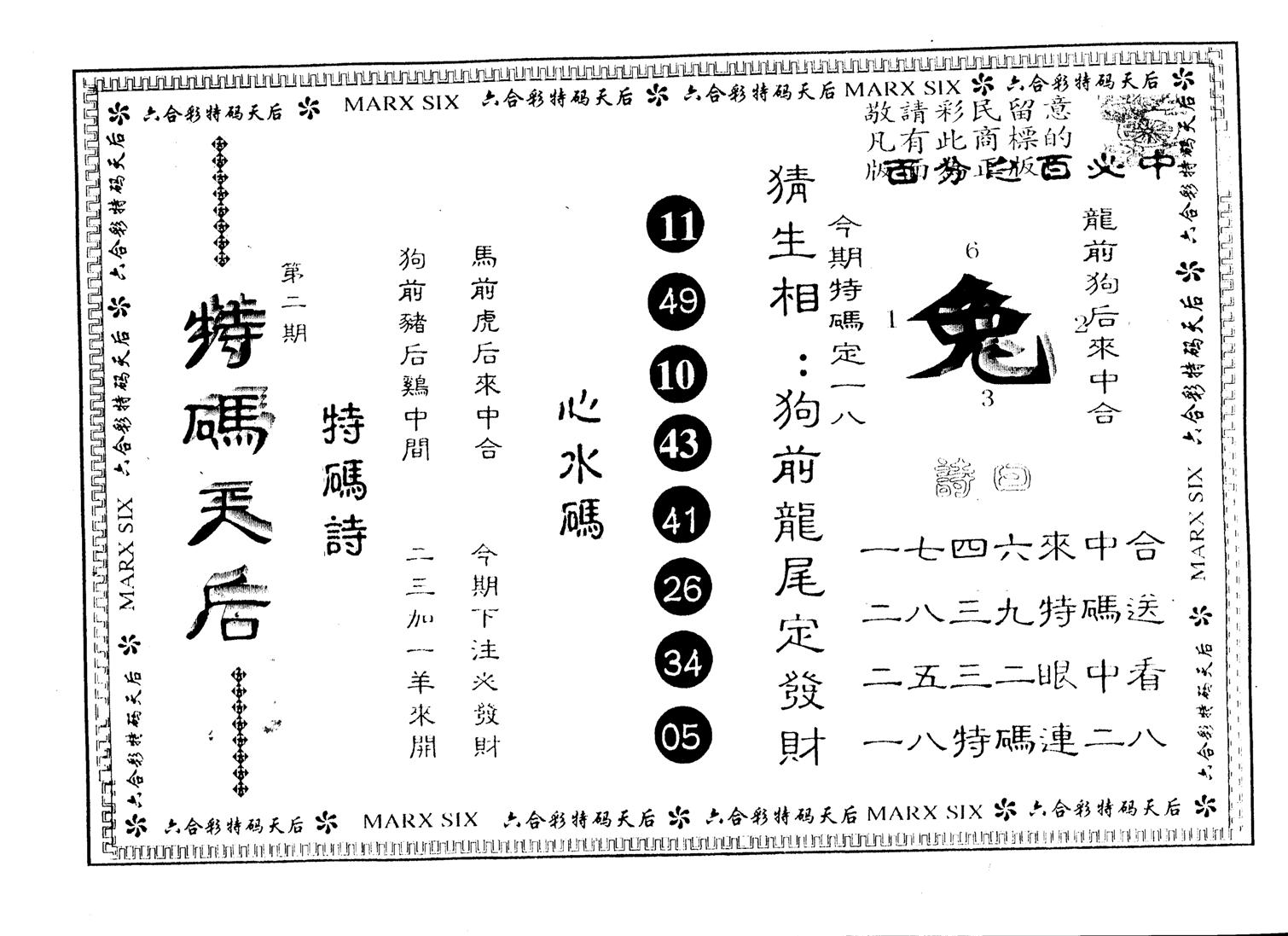 另版特码天后 第2期
