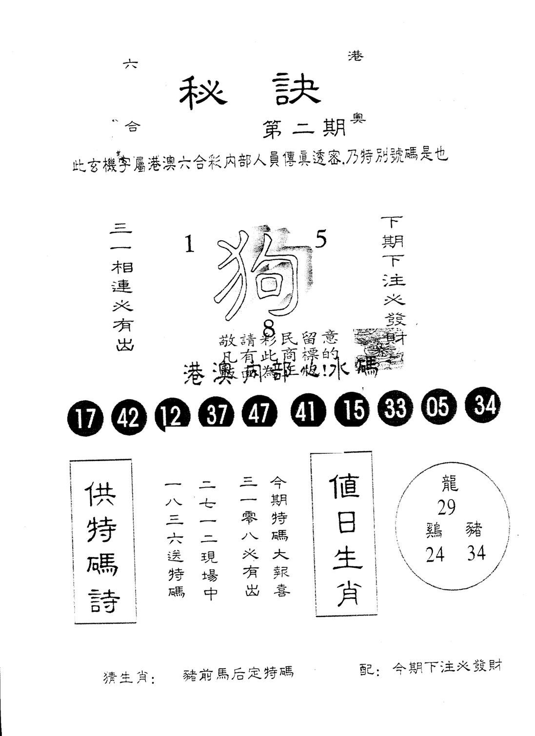 另版秘诀 第2期