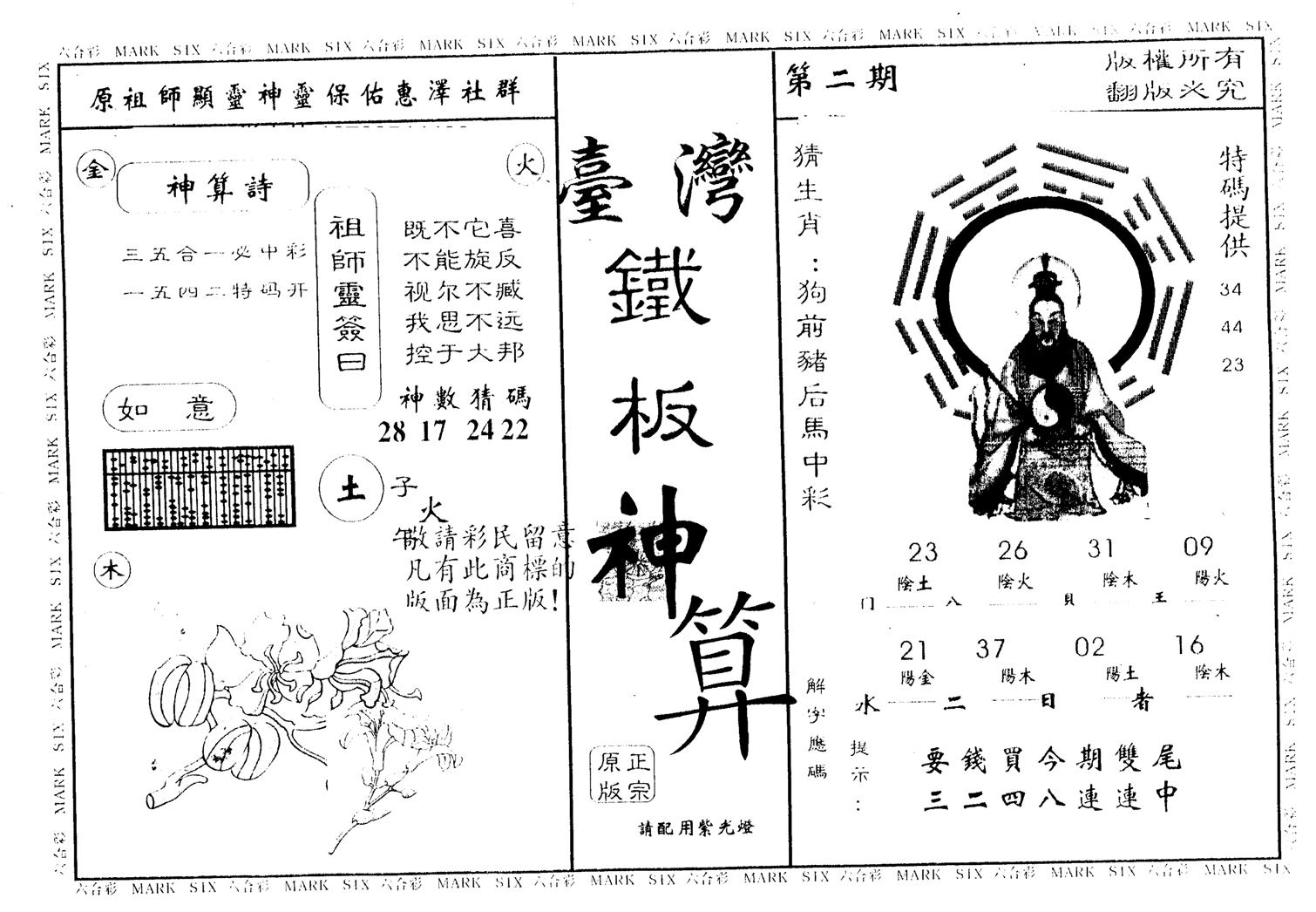 另版台湾铁板 第2期