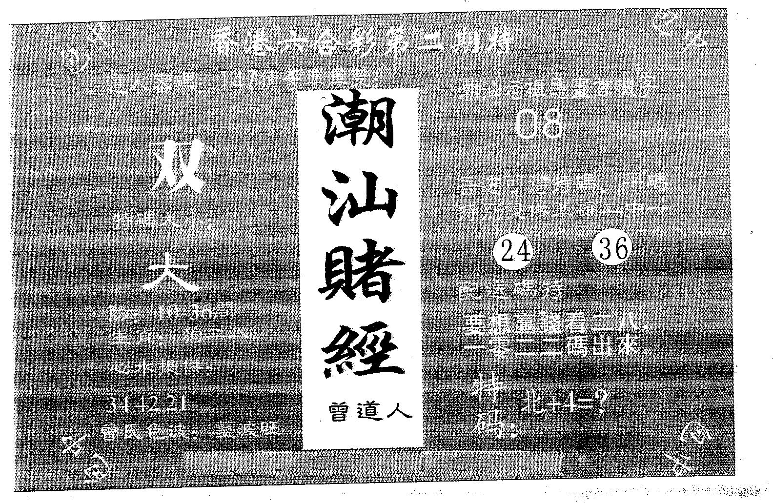 潮汕赌经 第2期