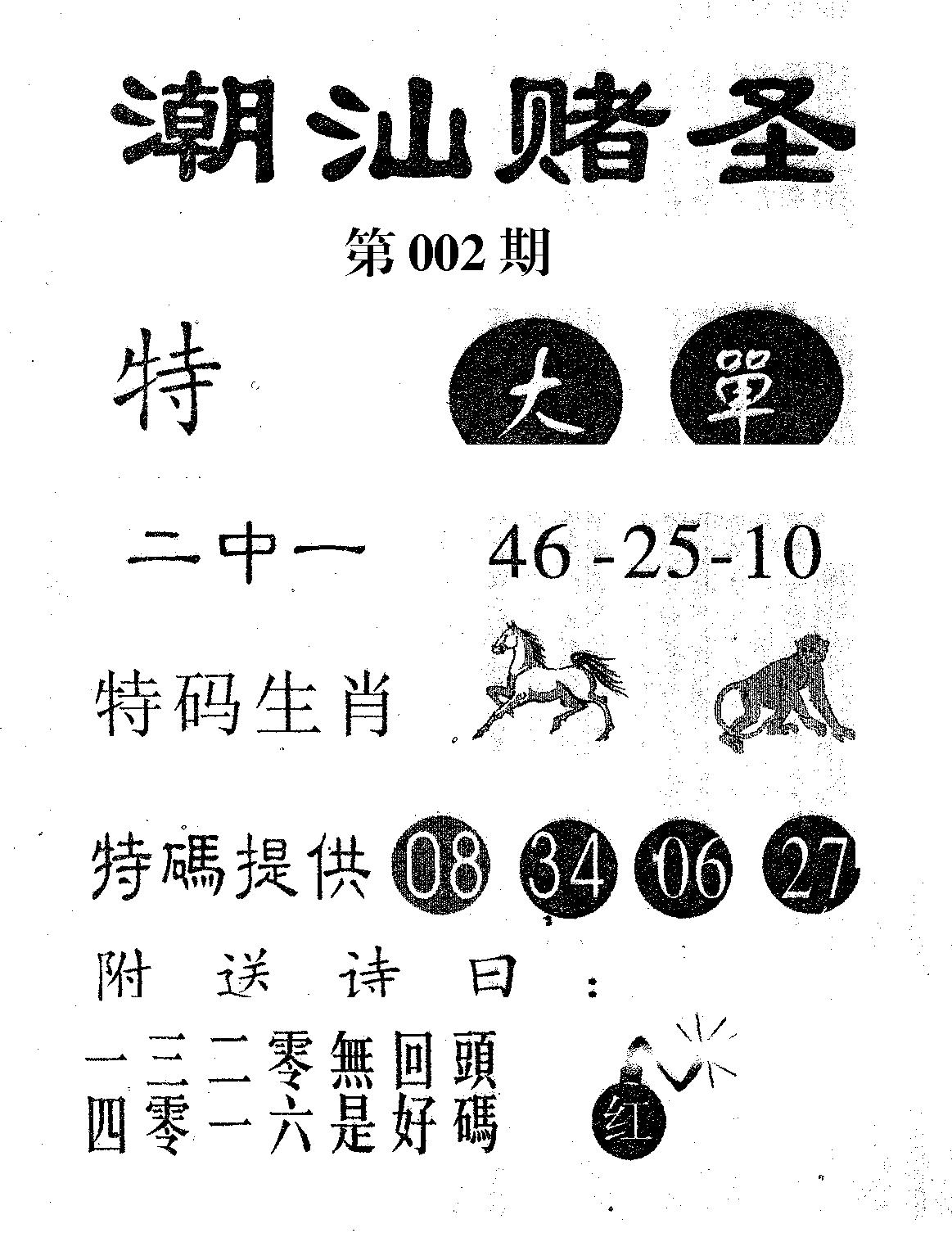 潮汕赌圣 第2期