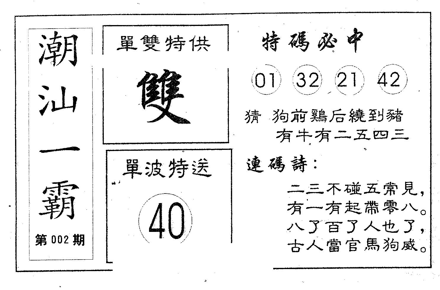 潮汕一霸A 第2期
