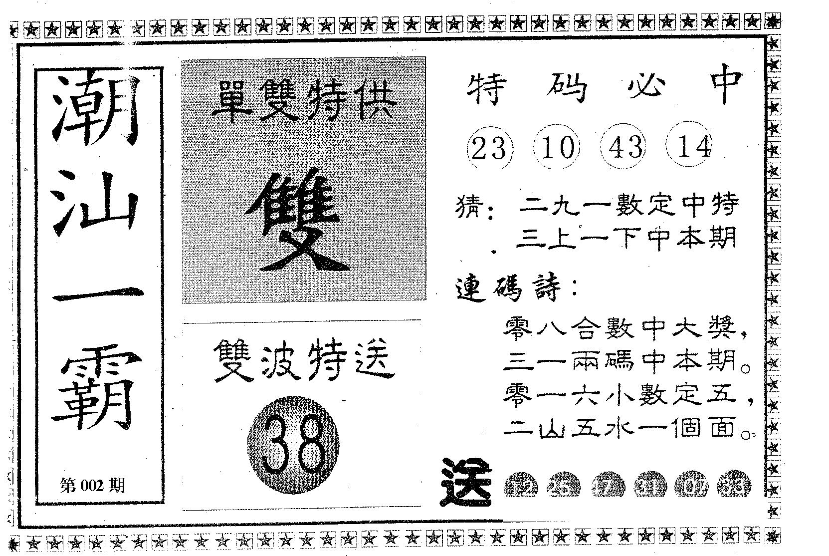 潮汕一霸B 第2期