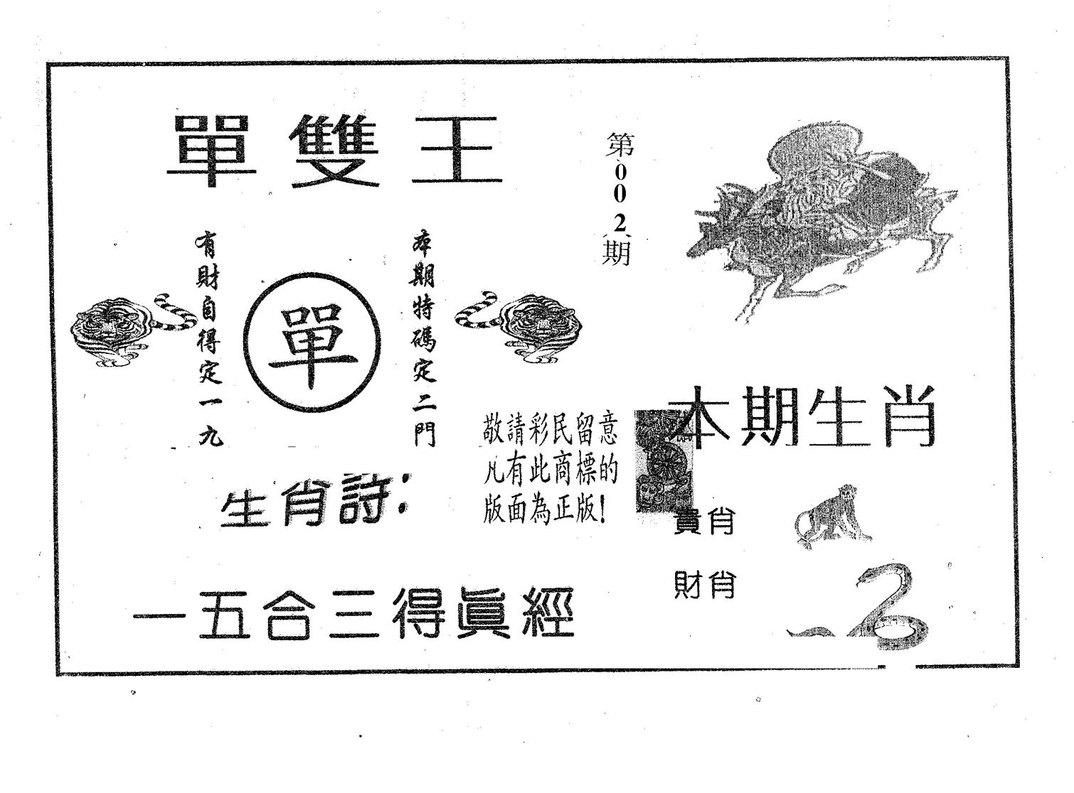 单双王A 第2期