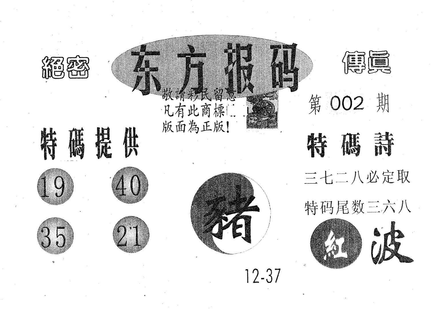 东方报码 第2期