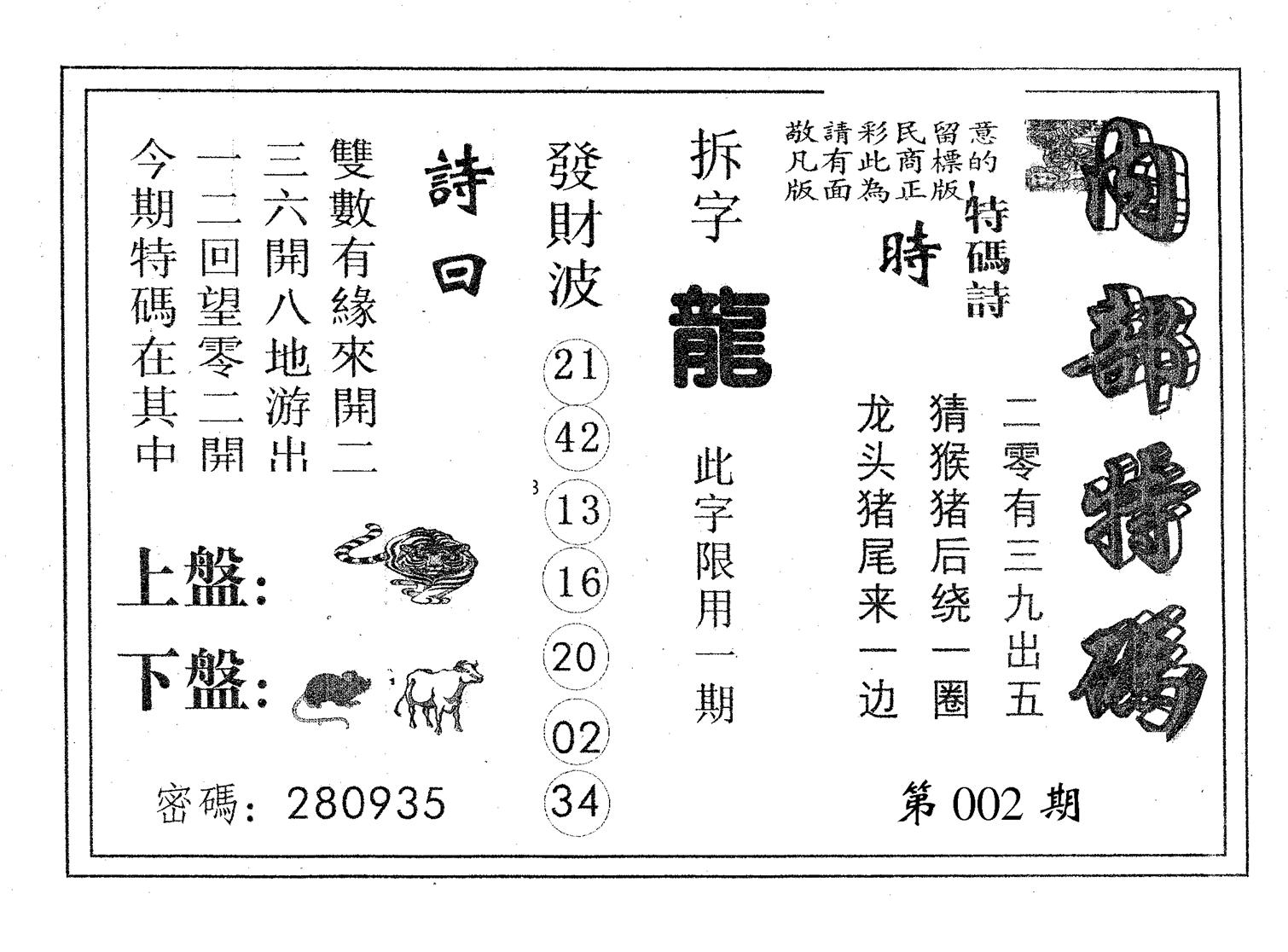 内部特码 第2期