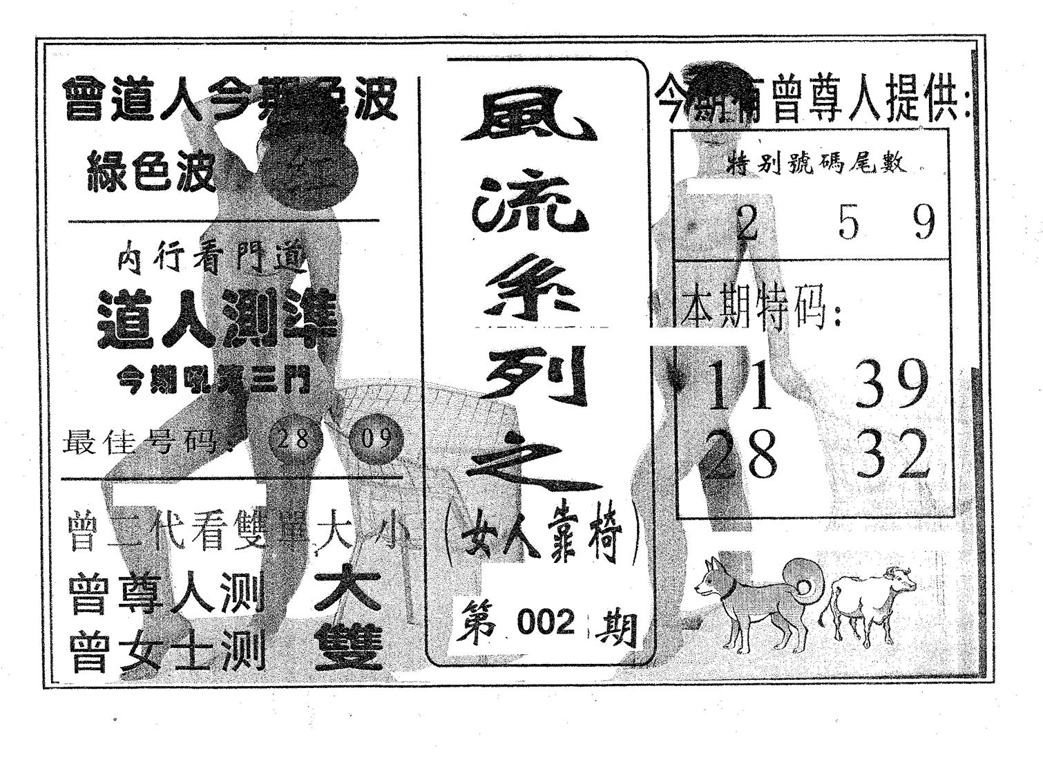 风流系列-3 第2期