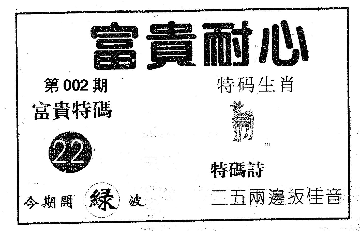 富贵耐心 第2期