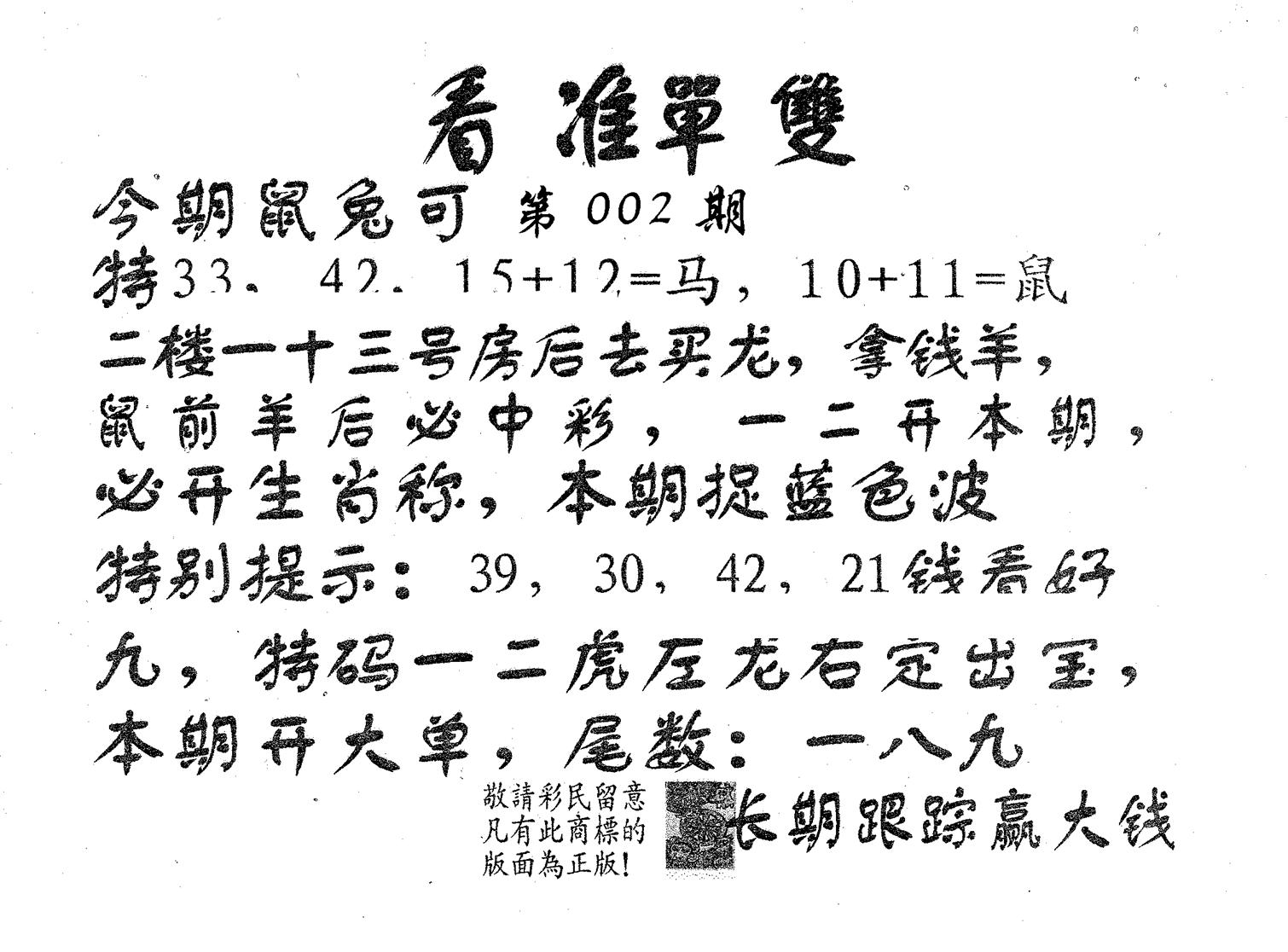 看准单双 第2期