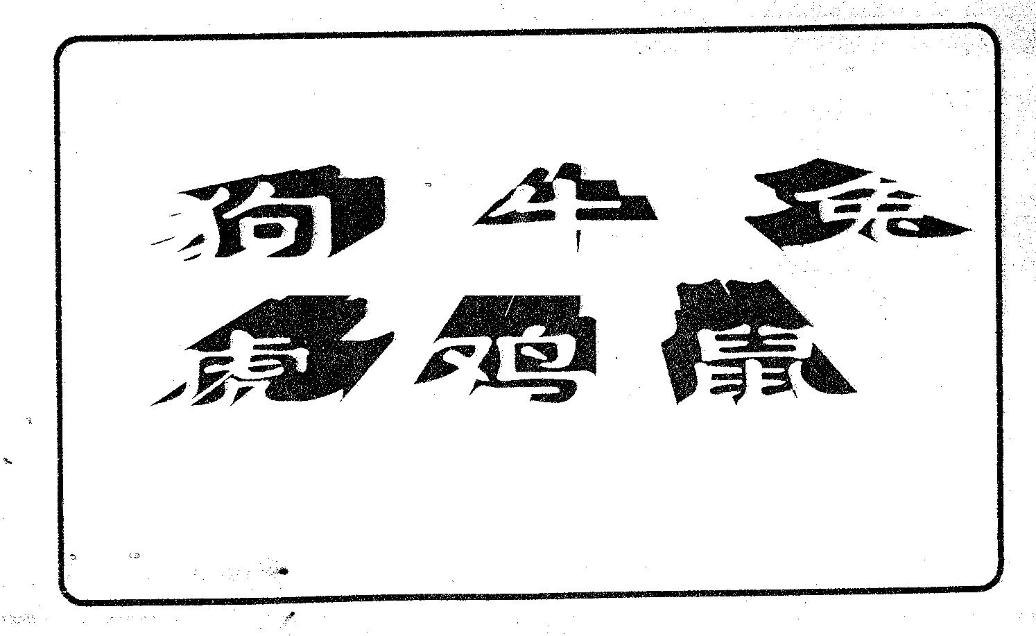 六肖中特 第2期