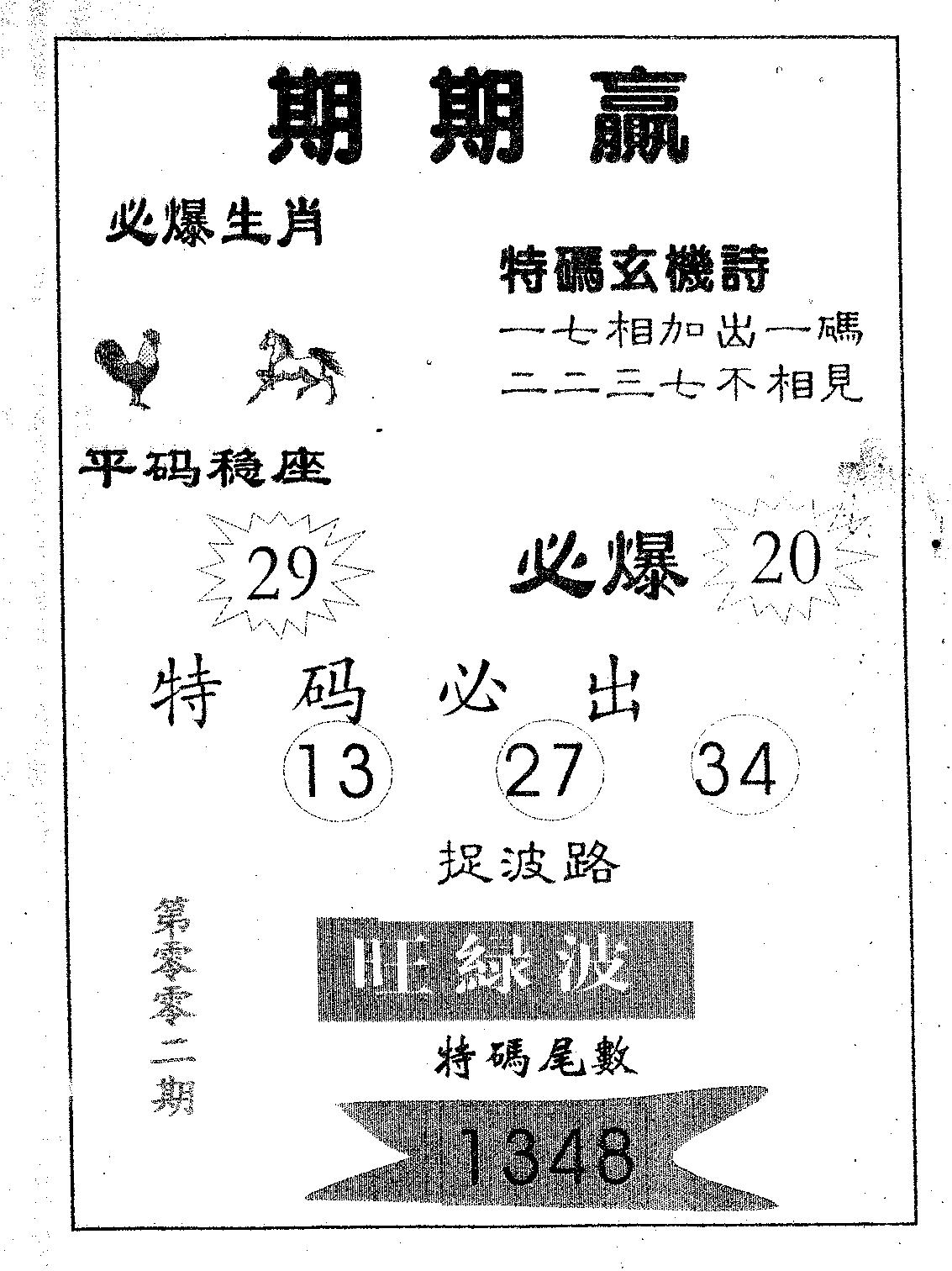 期期赢 第2期
