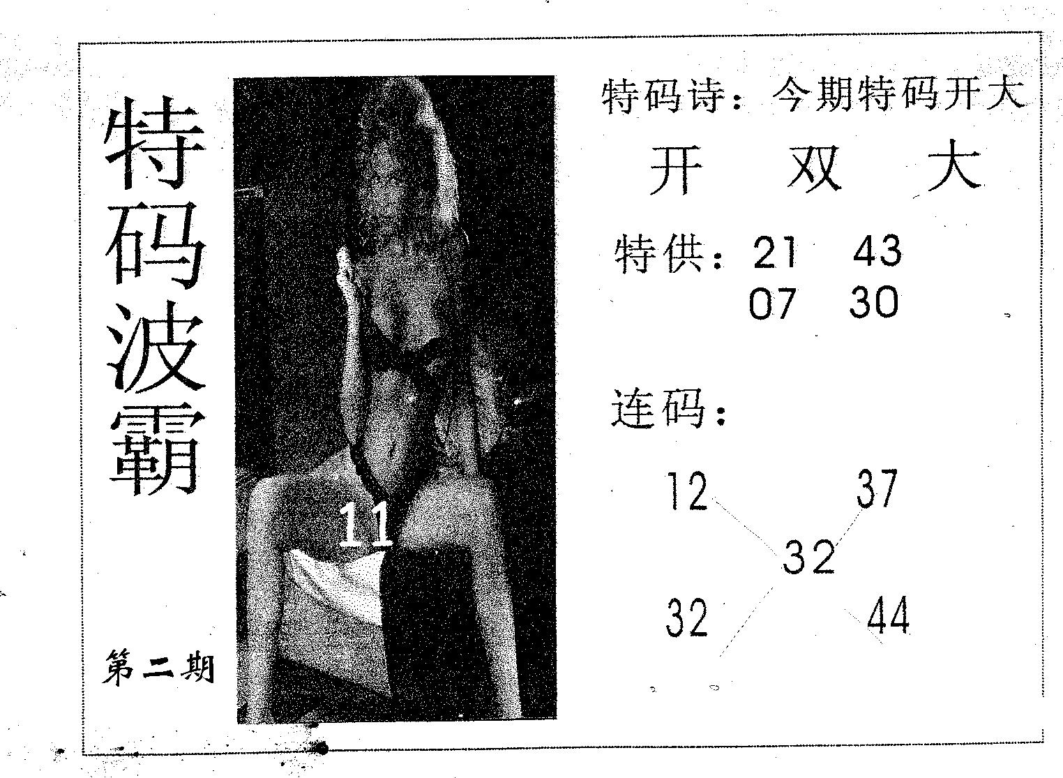 特码波霸 第2期