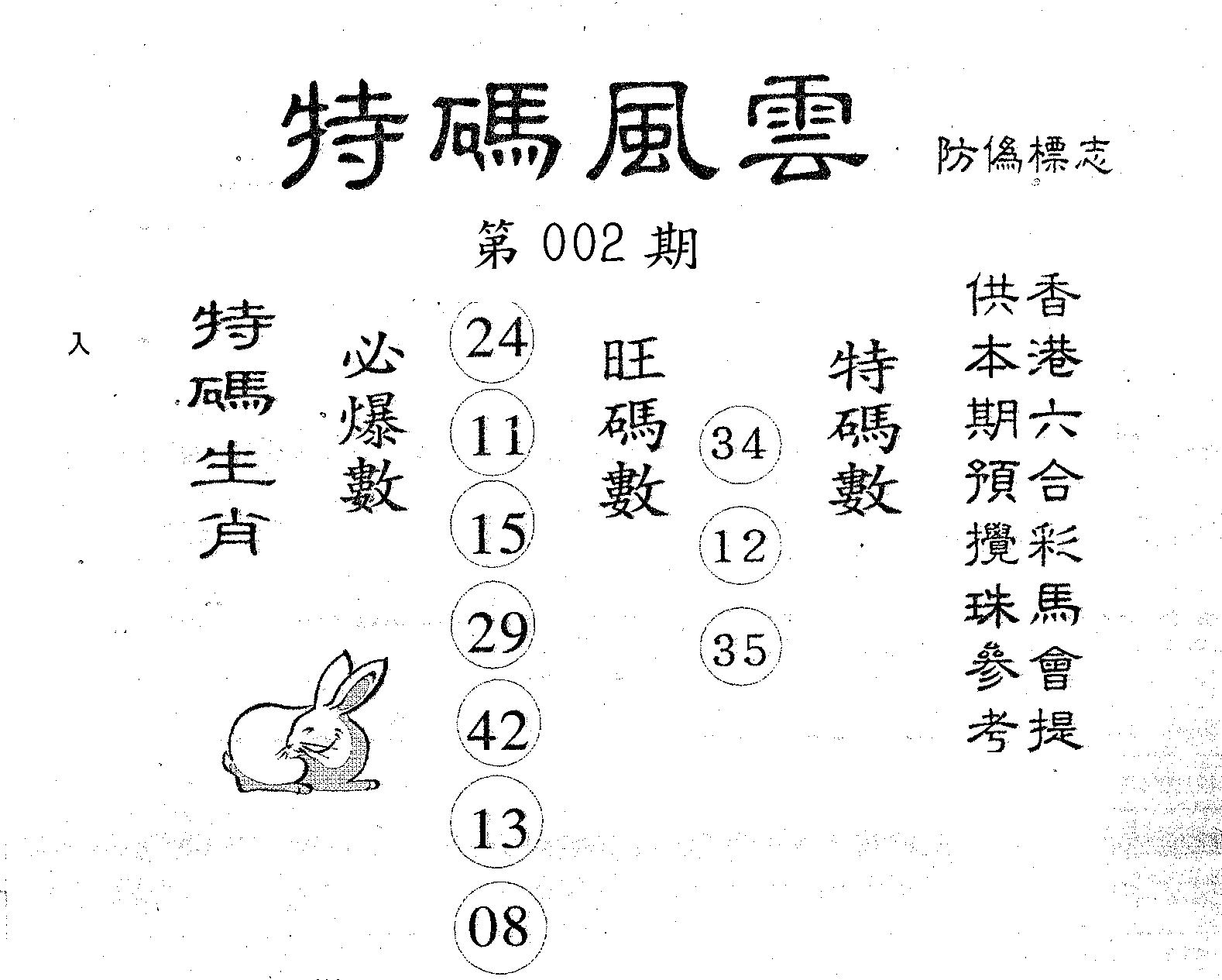 特码风云 第2期