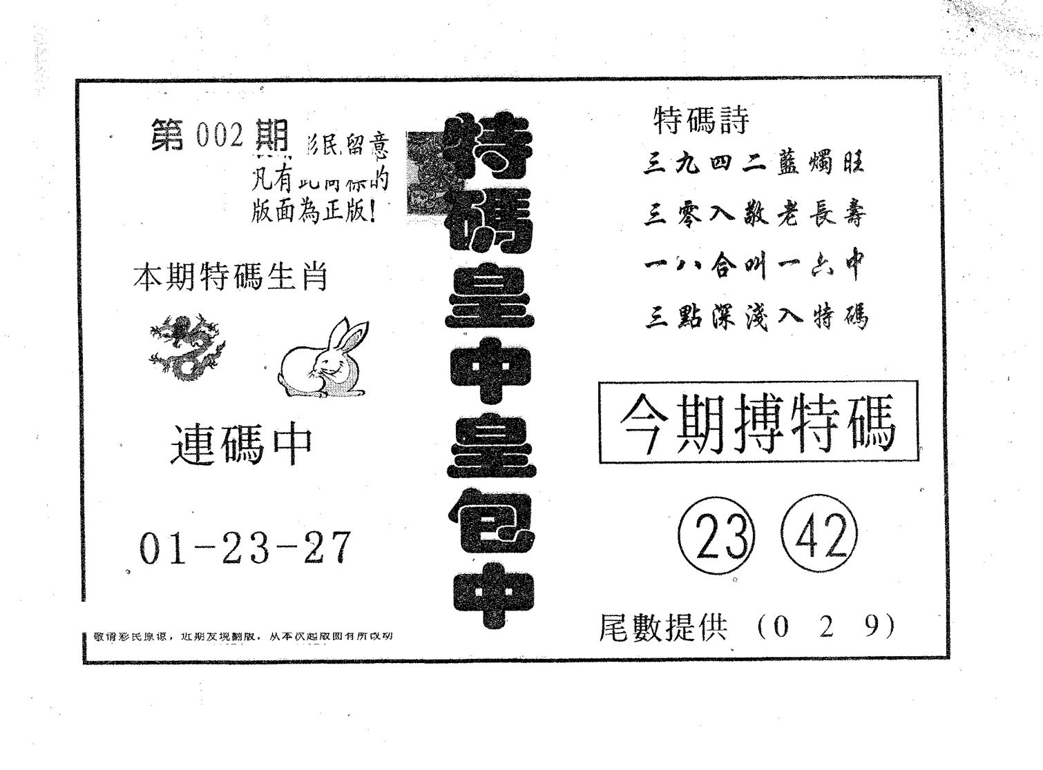 皇中皇A 第2期