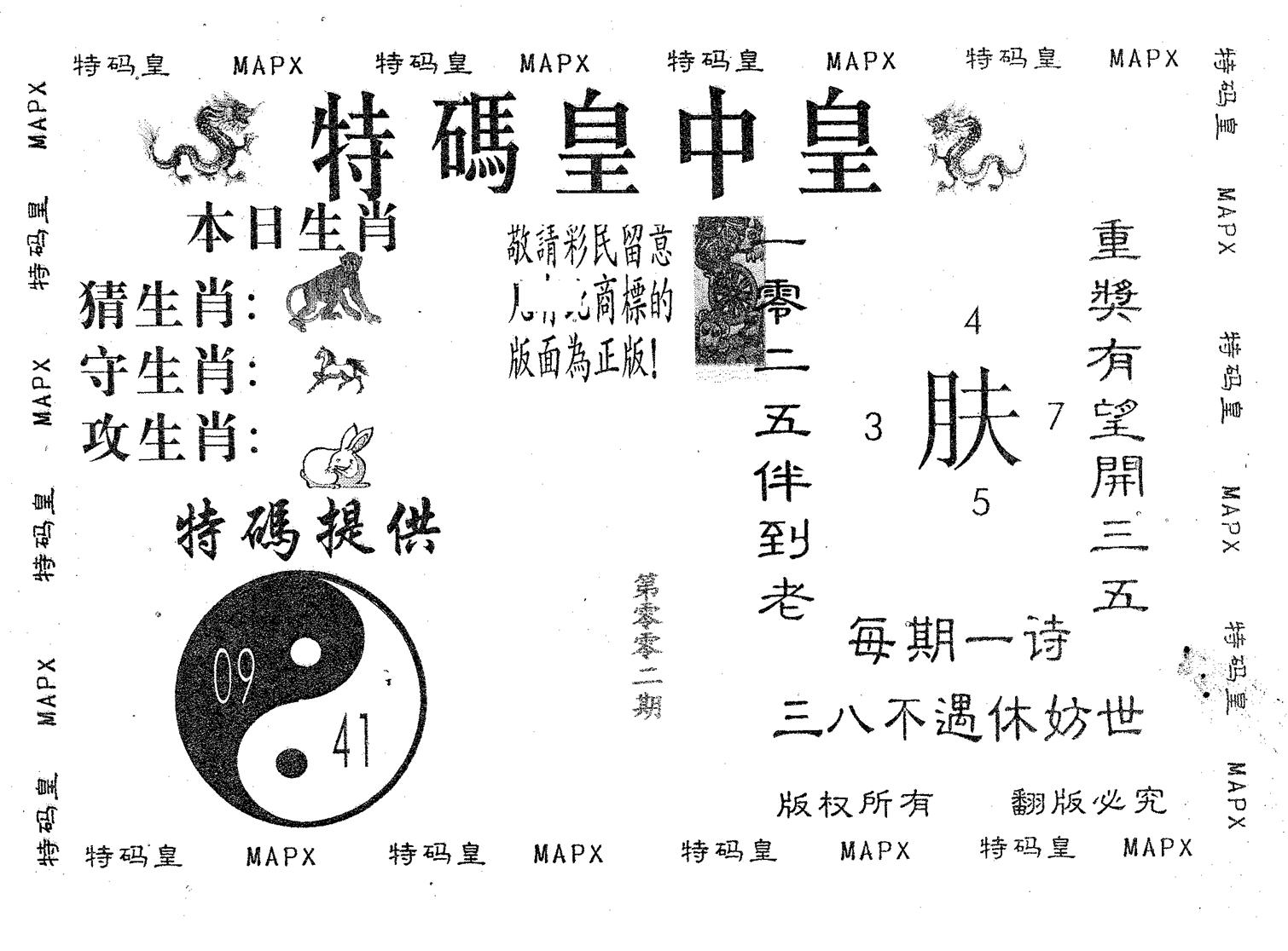 皇中皇B 第2期