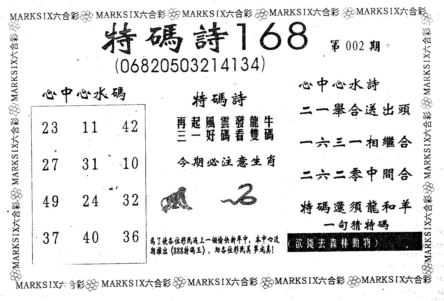 特码诗168 第2期