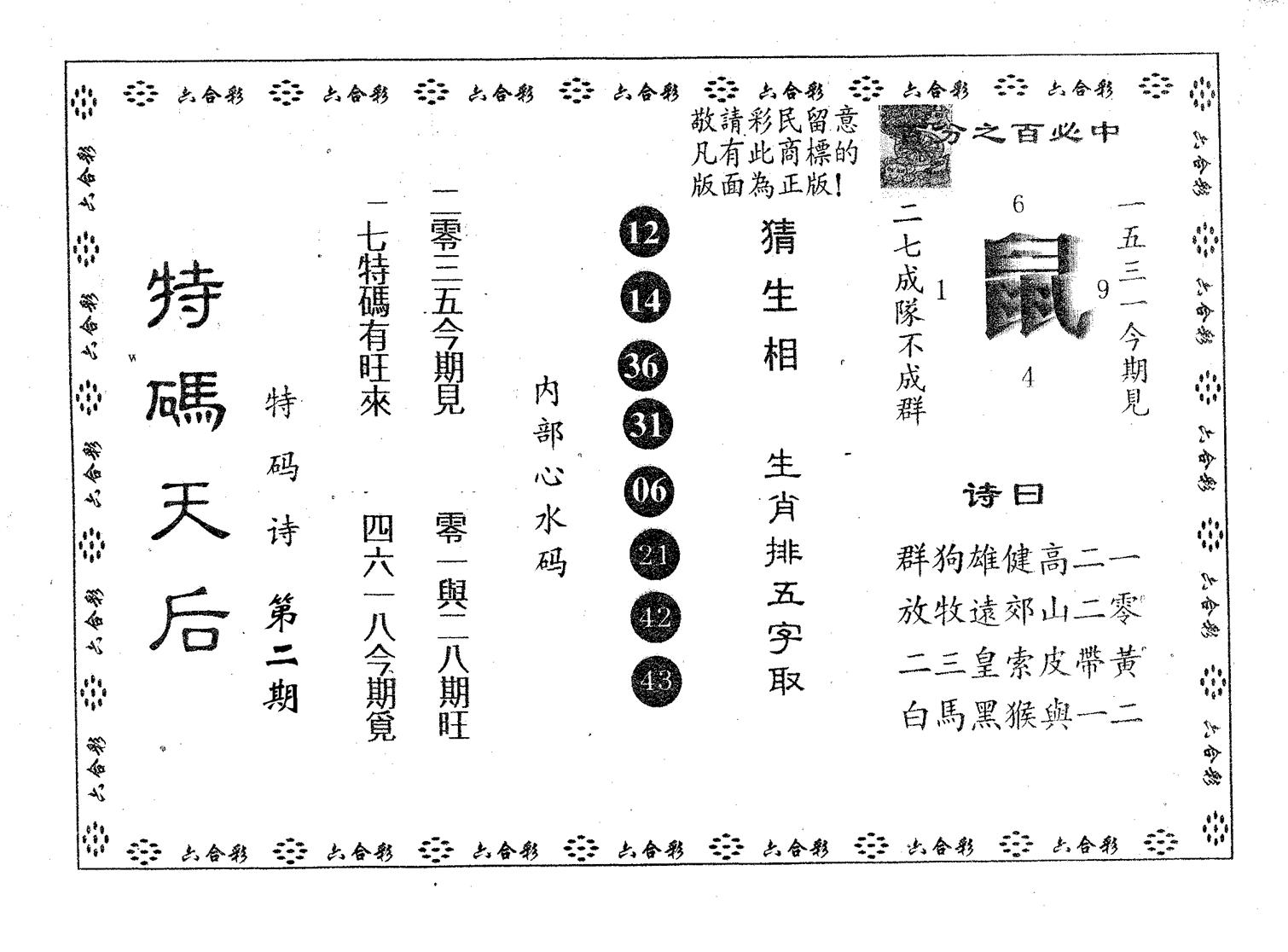 特码天后A 第2期