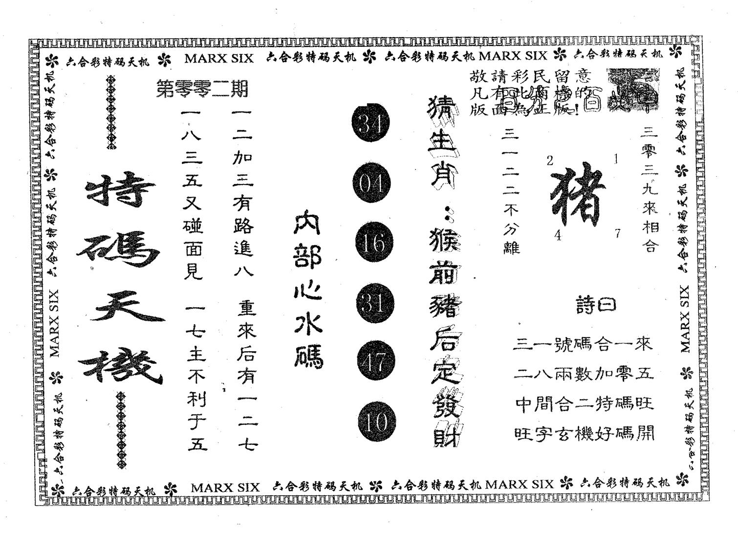 特码天机 第2期