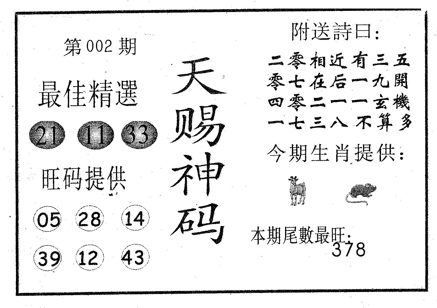 天赐神码 第2期