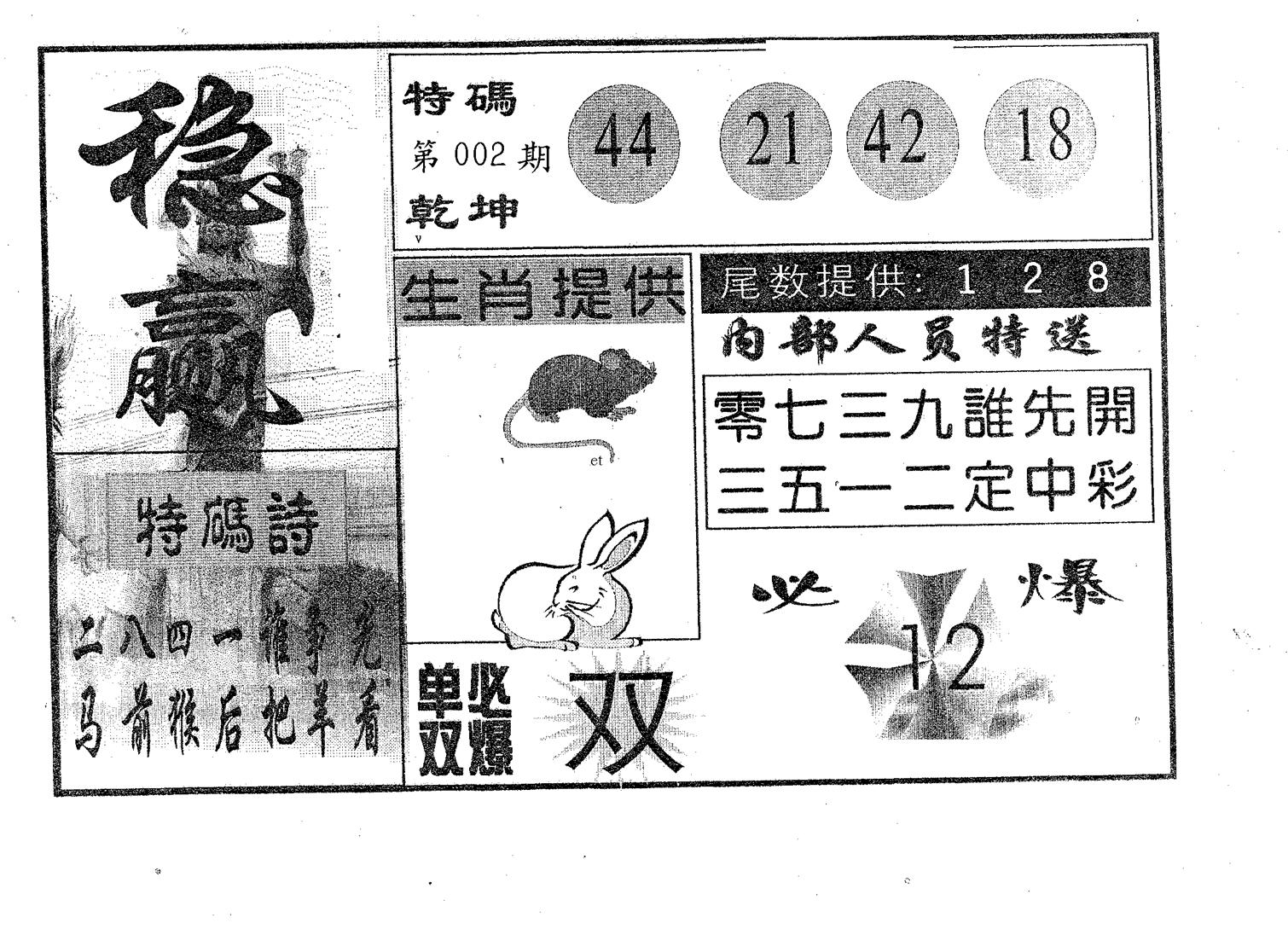 稳赢 第2期