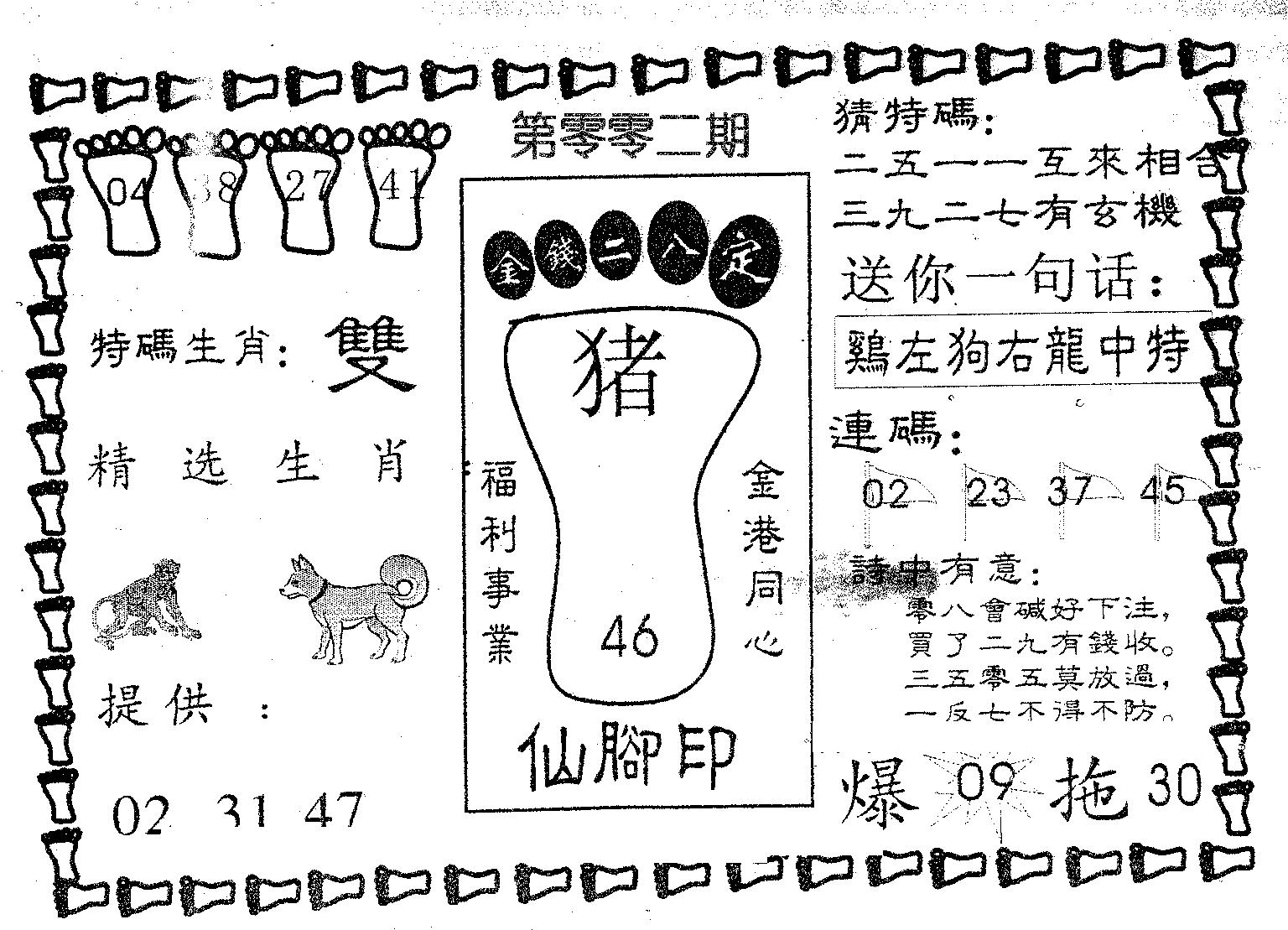 仙脚印 第2期
