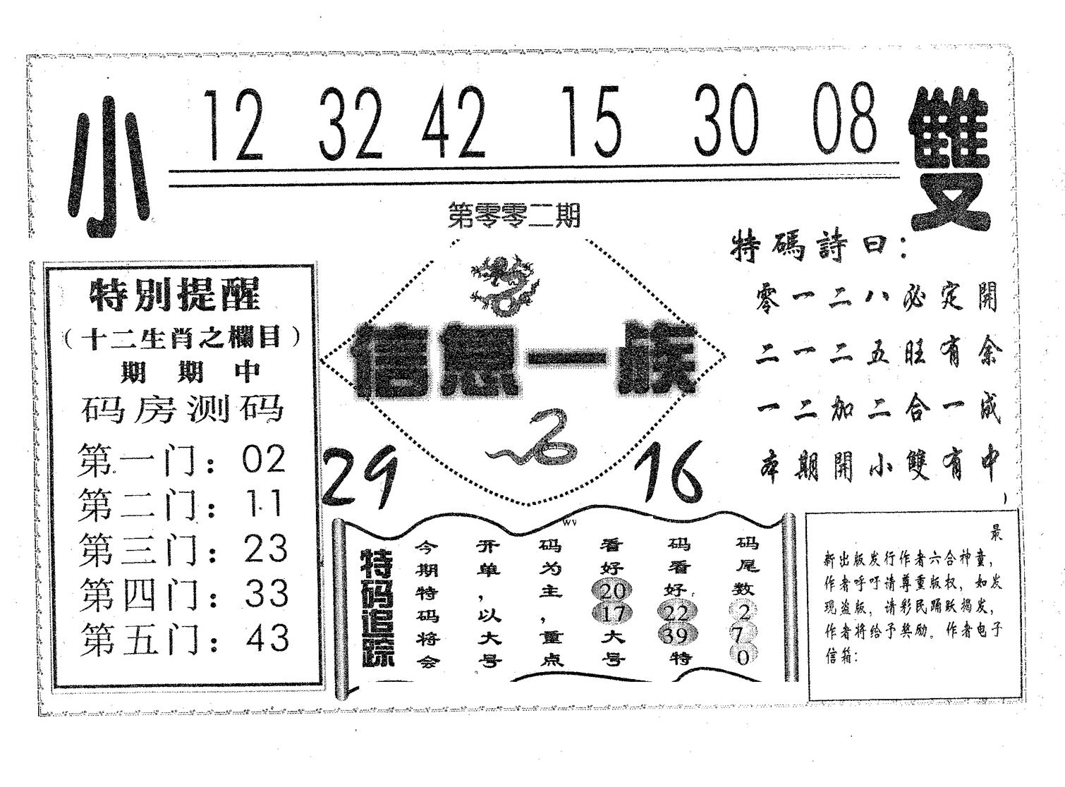 信息一族 第2期