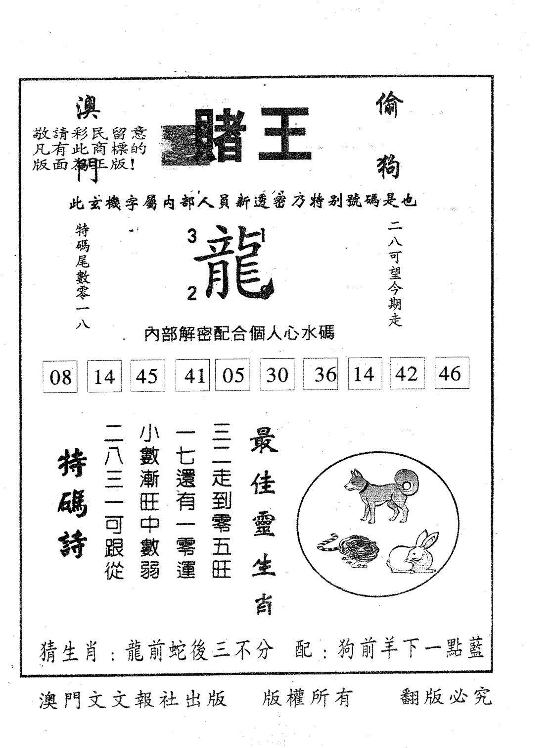 赌王 第2期