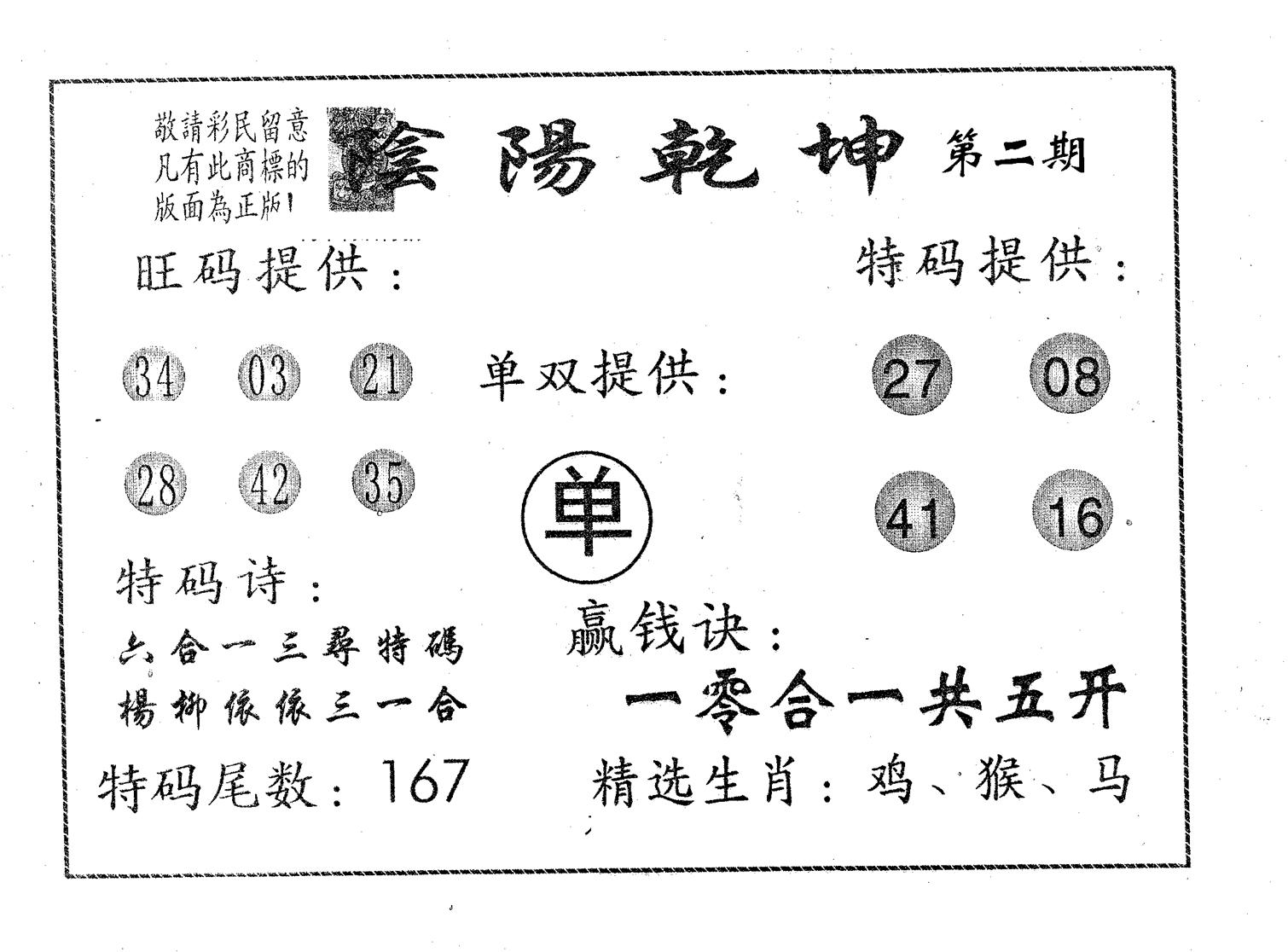 阴阳乾坤 第2期