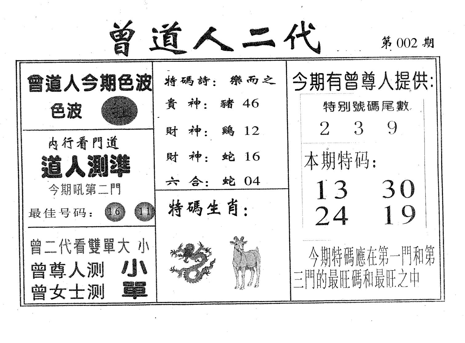 曾二代 第2期