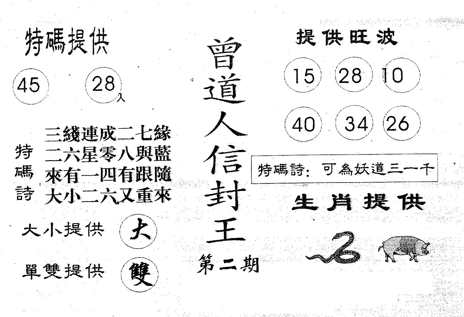 曾信封王 第2期