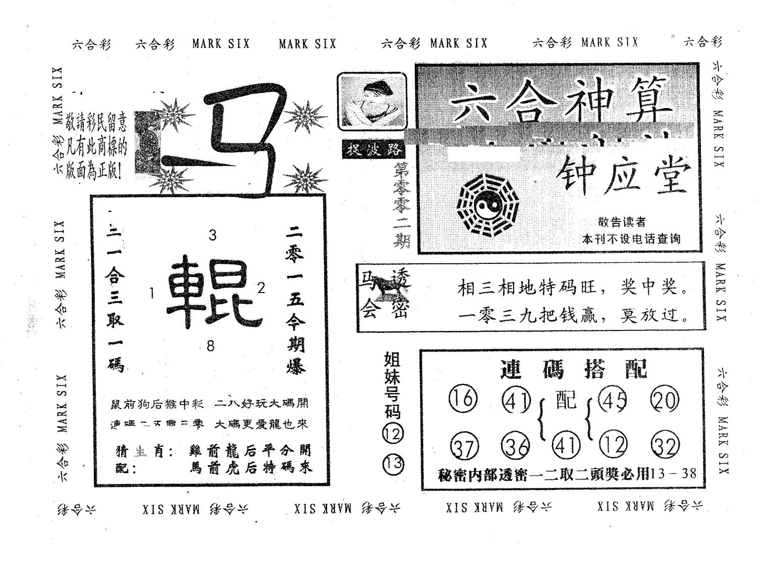 钟应堂 第2期