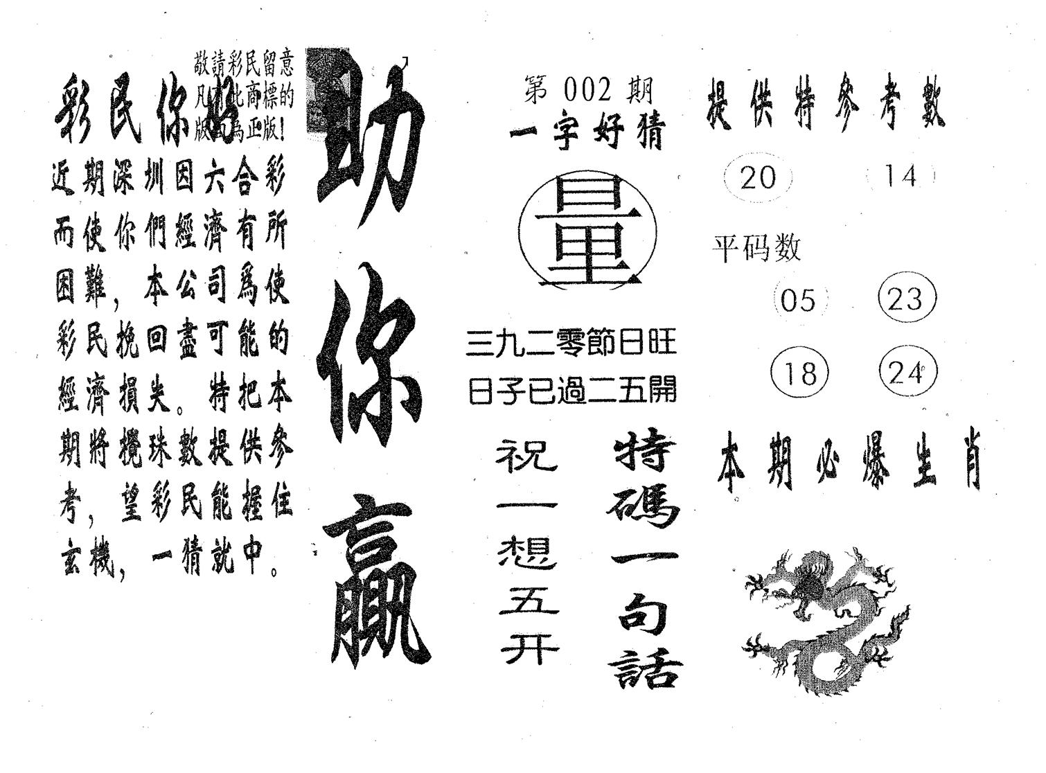 助你赢 第2期