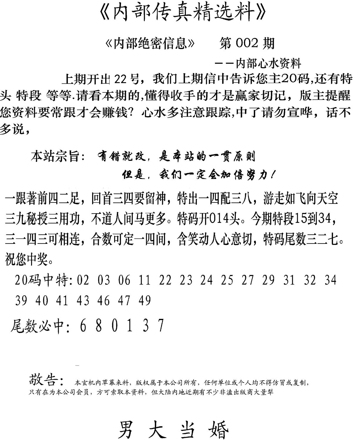 内部传真精选料(新图) 第2期